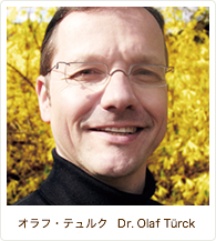 オラフ・テュルク（Dr. Olaf Turck）