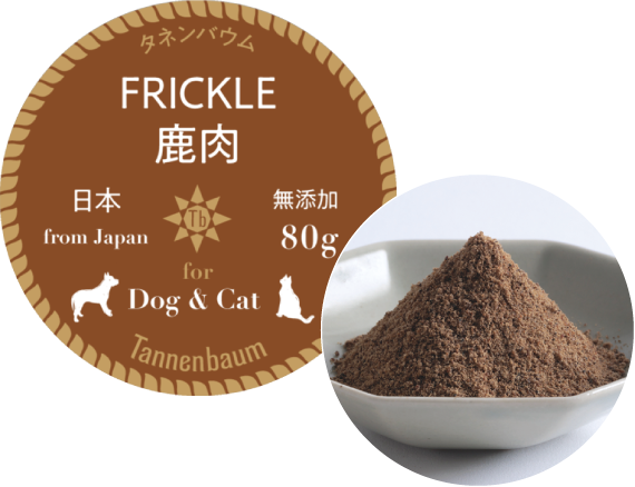 FRICKLE 鹿肉