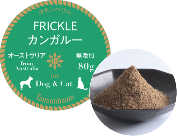 FRICKLE カンガルー