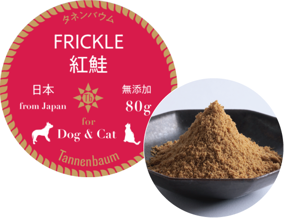 FRICKLE 紅鮭